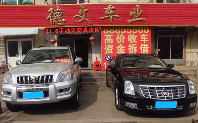 扎根沈阳的匠心之道 沈阳德文二手车经纪的诚信与品质之路