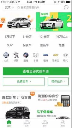瓜子二手车APP产品分析 创新二手车经纪模式的实践与挑战